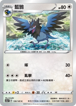 藍鴉