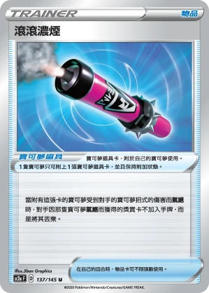 滾滾濃煙