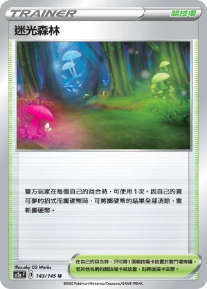 迷光森林