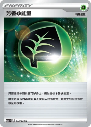 芳香草能量