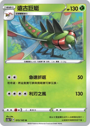 Yanmega