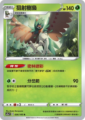 Decidueye
