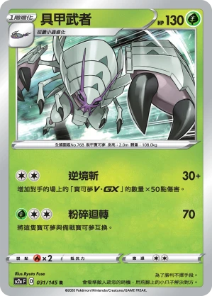 具甲武者