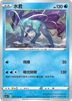 Suicune