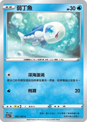 Wishiwashi