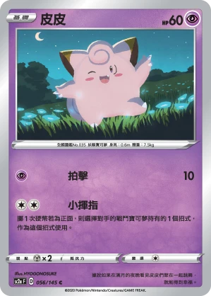 Clefairy