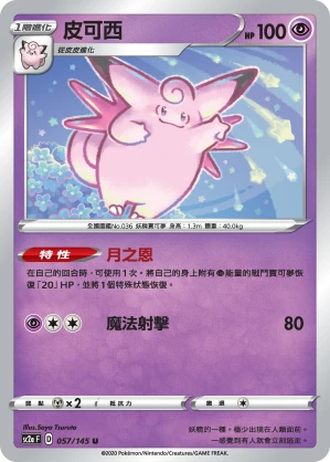Clefable