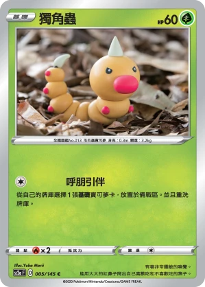 Weedle