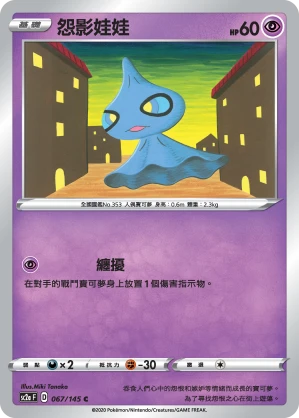 Shuppet