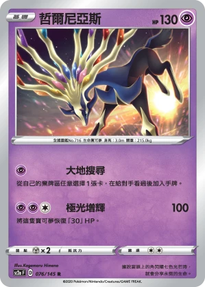 Xerneas