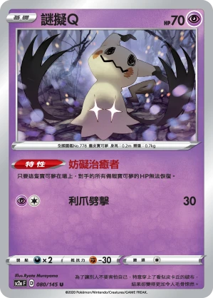 謎擬Q