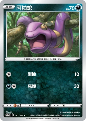 Ekans