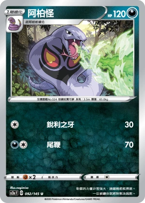 Arbok