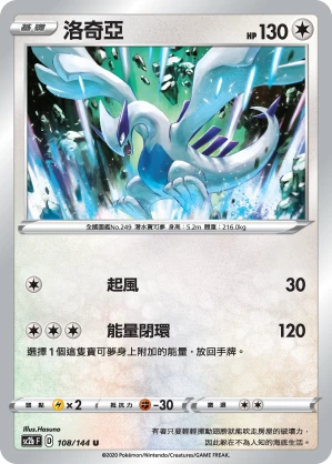 Lugia