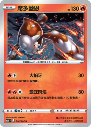Heatran