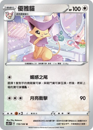 優雅貓