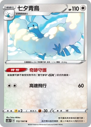 七夕青鳥