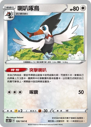 喇叭啄鳥