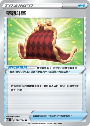 堅韌斗篷