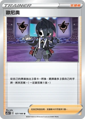 歐尼奧