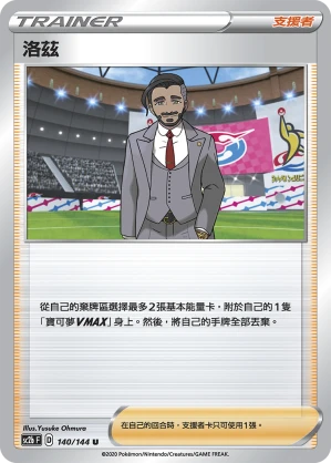 洛茲