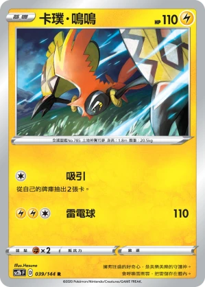 Tapu Koko
