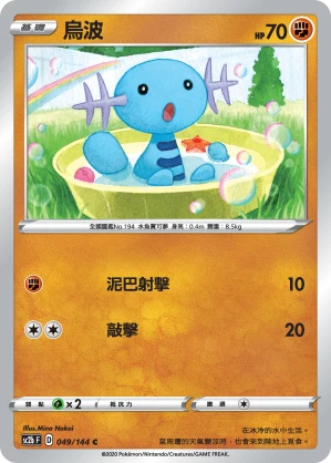 Wooper