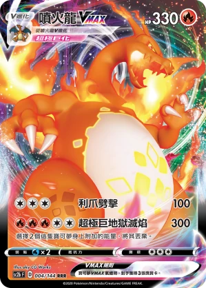 CharizardVMAX
