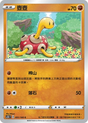 Shuckle