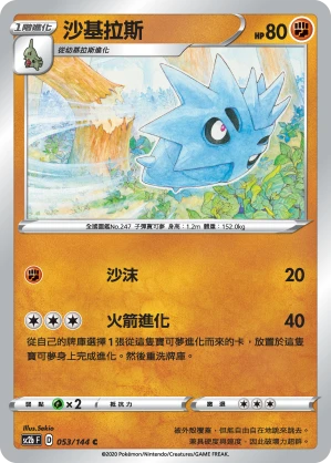 沙基拉斯
