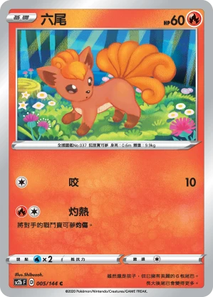 Vulpix