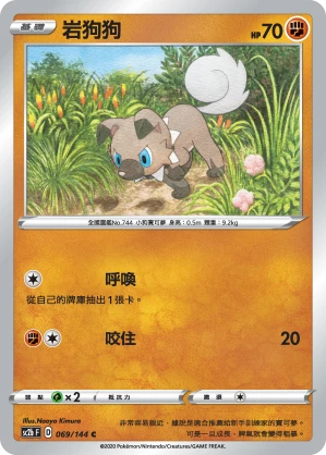 Rockruff