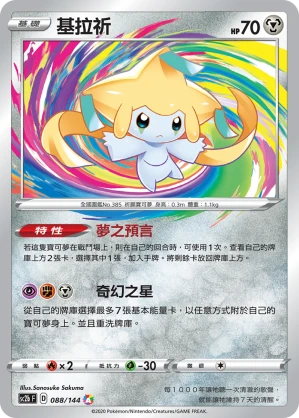 Jirachi