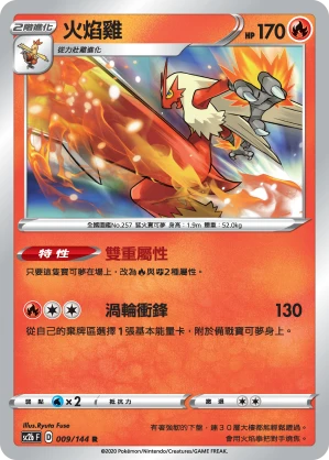 Blaziken
