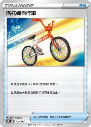 洛托姆自行車