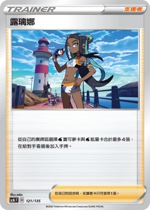 露璃娜