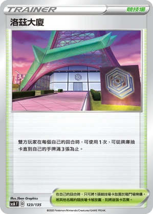 洛茲大廈