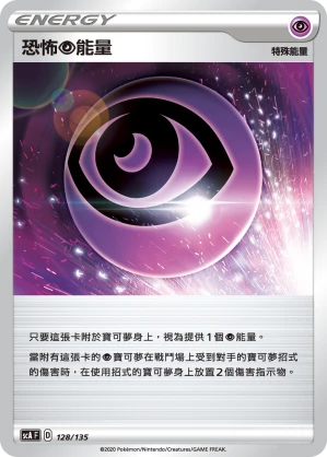 恐怖超能量