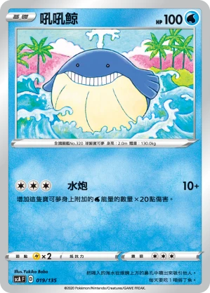 Wailmer