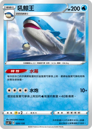 吼鯨王