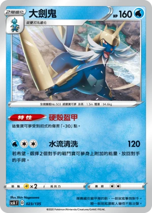 Samurott