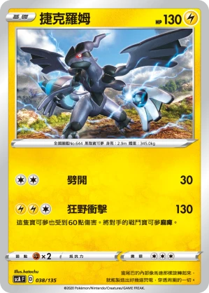 Zekrom