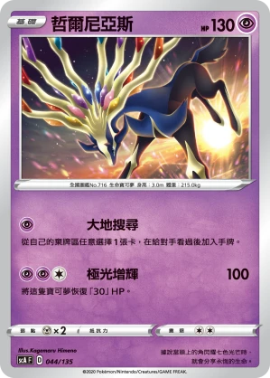 Xerneas