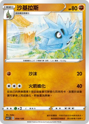 沙基拉斯