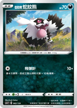 伽勒爾 蛇紋熊