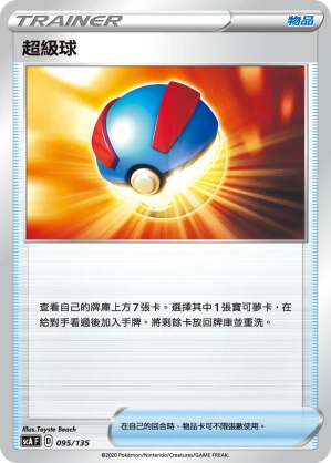 超級球