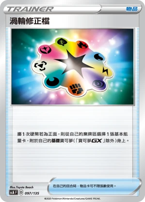 渦輪修正檔