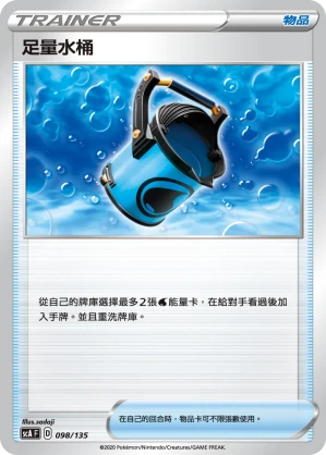 足量水桶
