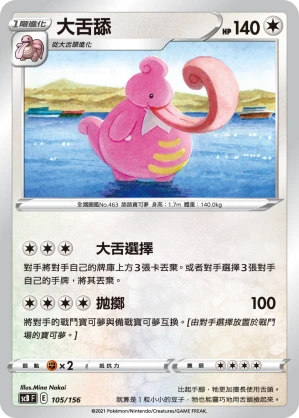 大舌舔