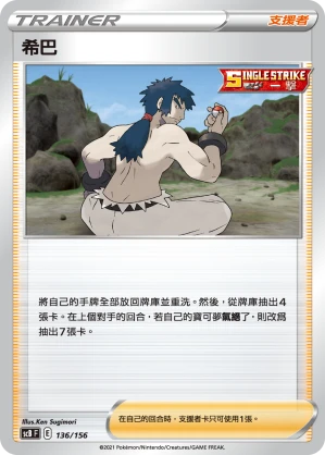 希巴